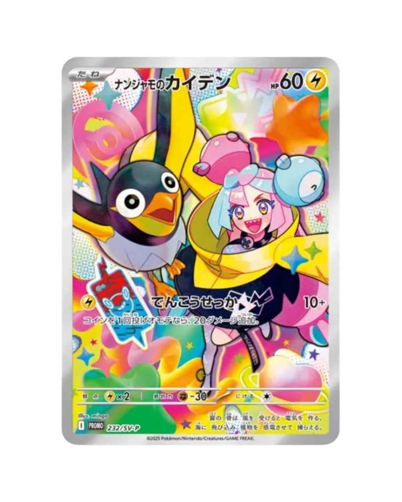 Pokémon TCG: Iono's Wattrel 232/SV-P Promo Card Battle Partners (Japanese)